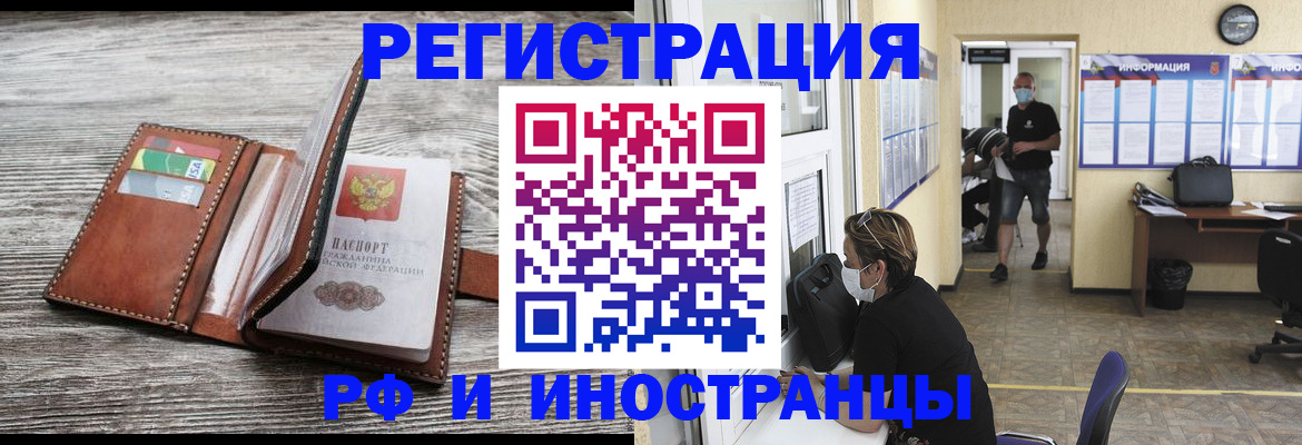 прописка 2025 в Комсомольске-на-Амуре