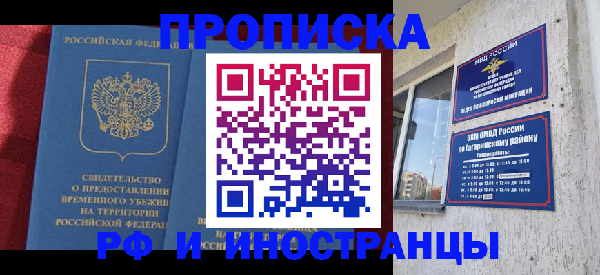 временная регистрация поиск в Комсомольске-на-Амуре