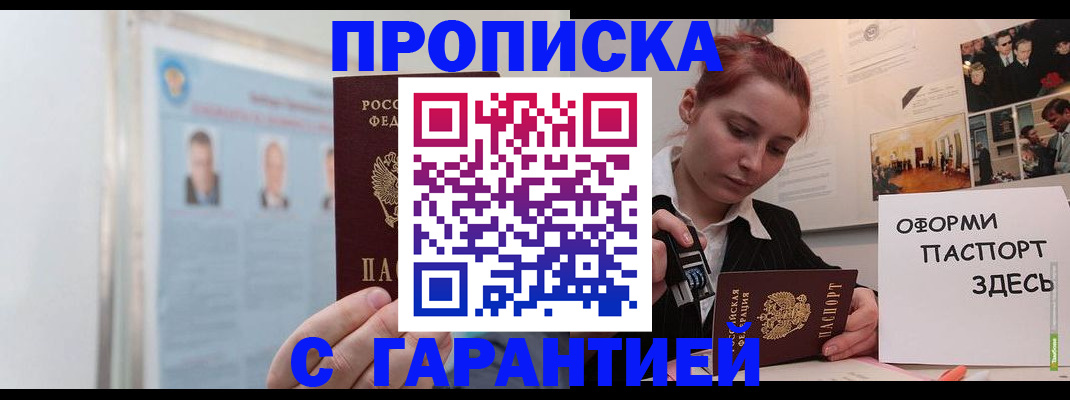 временная регистрация в Комсомольске-на-Амуре