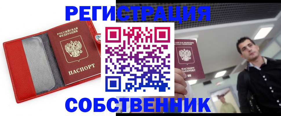 где прописаться в Комсомольске-на-Амуре
