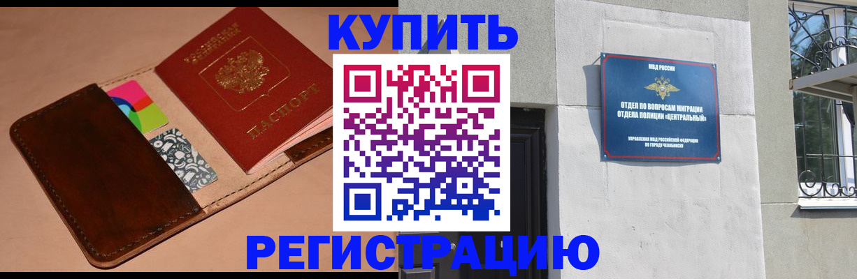 прописка в квартире в Комсомольске-на-Амуре